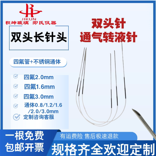 不锈钢双头针曝气双针头移液通气
