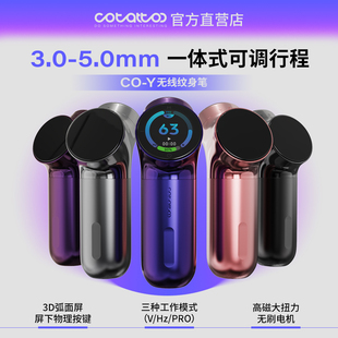 COTATTOO小Y无线纹身笔可调行程Y形机纹身机割线打雾一体机