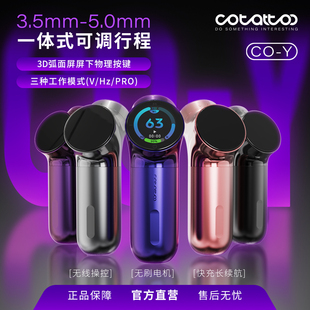 COTATTOO小Y无线纹身笔可调行程Y形机纹身机割线打雾一体机