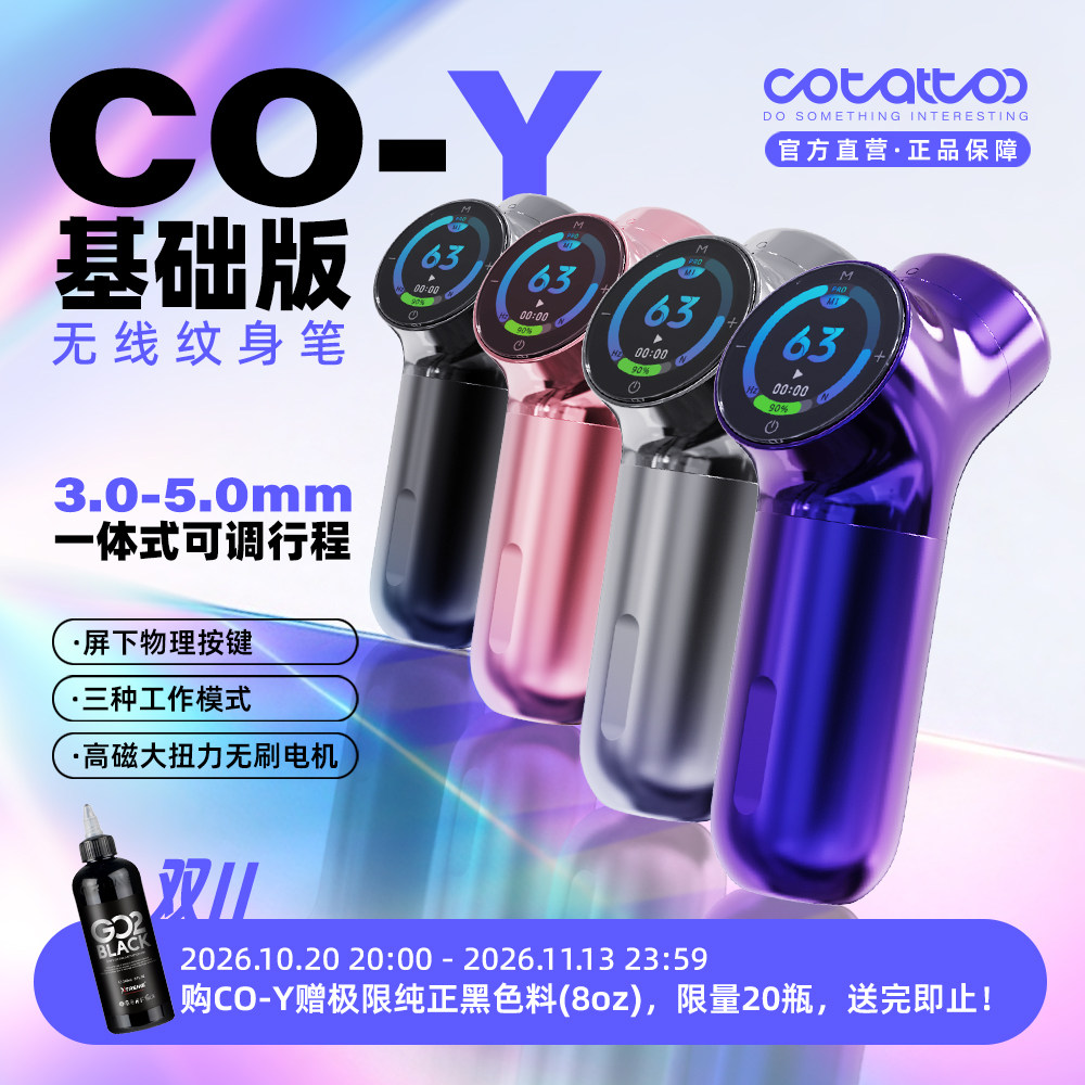 COTATTOO小Y基础版无线纹身笔可调行程写实推荐割线打雾一体机