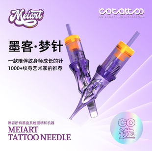 CO选墨客梦针针专业纹身一体针割线打雾针