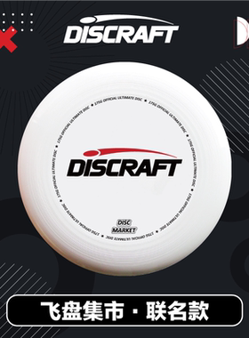 飞盘集市Discraft进口成人专业比赛户外儿童运动极限回旋飞盘175