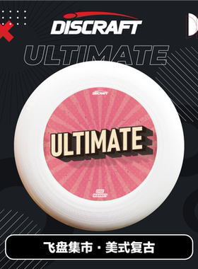 进口Discraft国际专业认证比赛成人露营运动175彩色定制极限飞盘