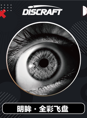 进口Discraft专业比赛成人儿童户外运动175g全彩极限飞盘明眸全彩