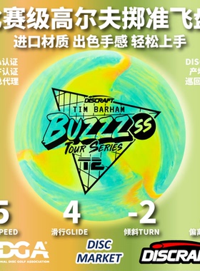 DISCRAFT进口珍藏巡回赛ESP BUZZZ SS比赛级专业高尔夫飞盘PDGA