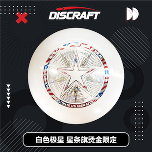 WFDF认证国际级锦标赛进口户外成人极限飞盘白色星条旗极星限定款