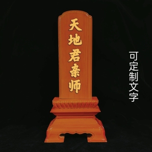 神牌位定制实木30厘米祖先灵位祠堂寺庙家用供奉牌位神位