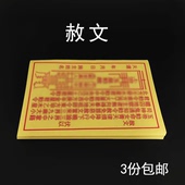 赦文100张手工传统印制黄表纸印赦免金版 画黄裱纸道家道士用纸