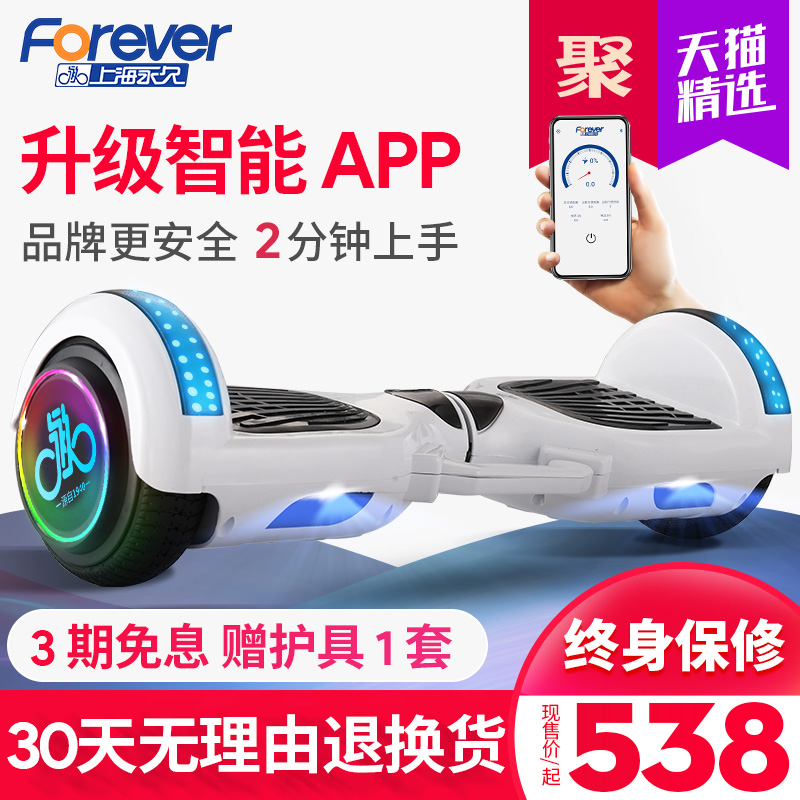 12-01新券永久自平衡车儿童8-12两轮智能电动车成年成人双轮小孩学生代步车