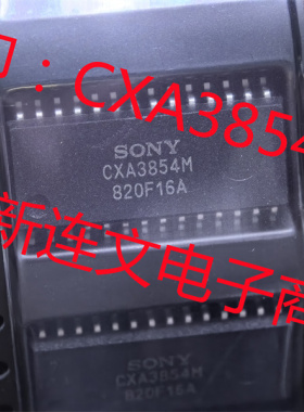 CXA3854M CXA3854AM  A3854AM 电源液晶芯片 进口现货 可直拍