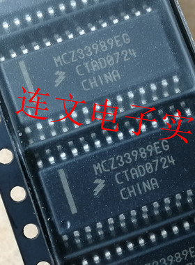 MC33989EG  MCZ33989DW MC33989PGE  汽车芯片 进口现货可直拍