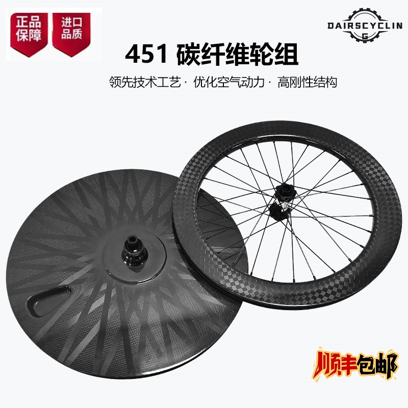 碳纤维451三刀Dairs折叠车轮包邮