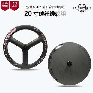碳纤维451轮组20寸折叠自行车改装碳刀轮三刀/五刀/封闭轮碟刹V刹