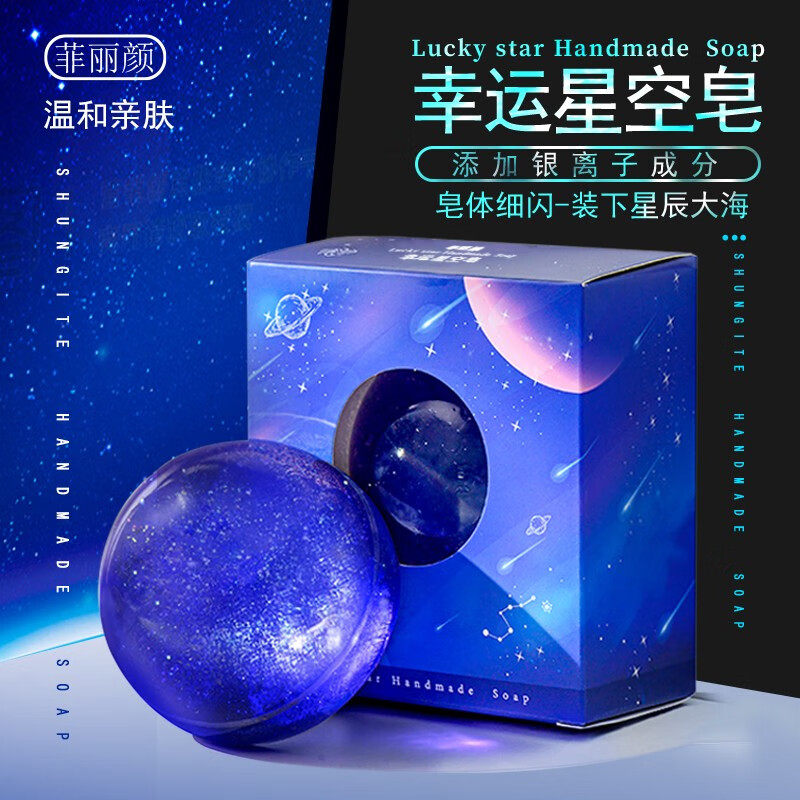 幸运星空皂手工皂洁面沐浴银河香水精油皂,洗护清洁剂/卫生巾/纸/香薰,香薰精油,淘宝优惠券,粉丝福利购,淘宝优惠卷