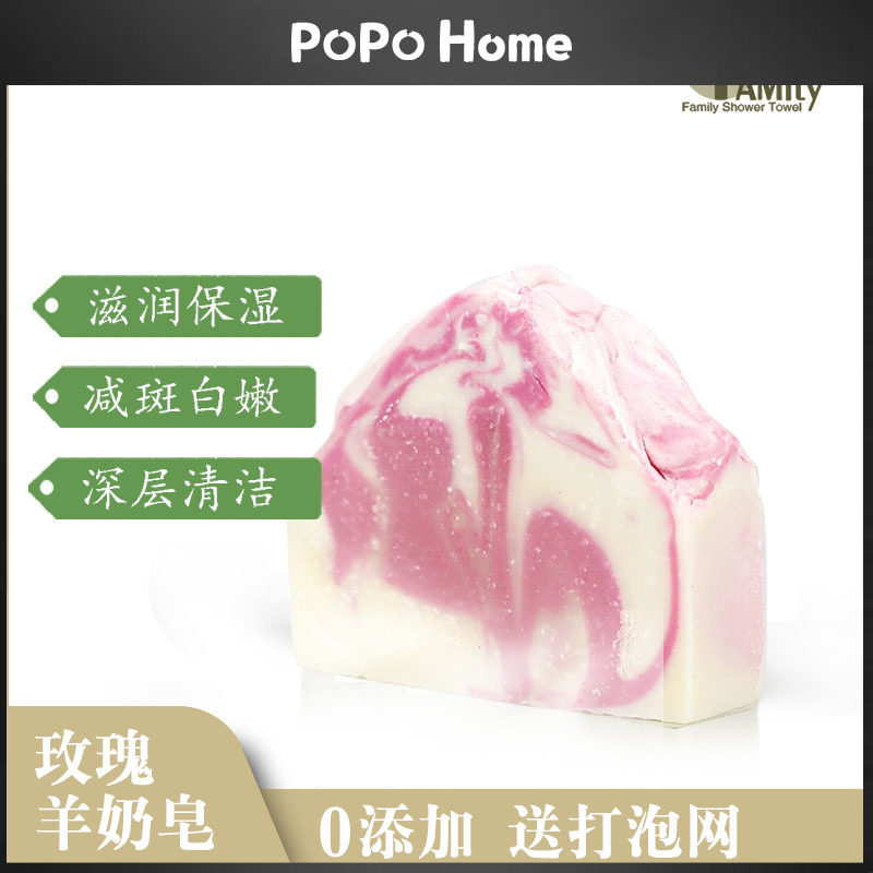 popofamily手工皂玫瑰羊奶制清洁斑滋润白洗脸洗澡全身香皂女,洗护清洁剂/卫生巾/纸/香薰,香皂,淘宝优惠券,粉丝福利购,淘宝优惠卷