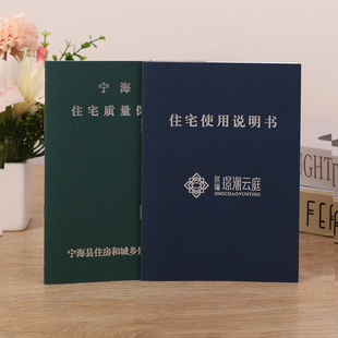 宁海县住宅质量保证书住宅使用说明书福建省骑马钉工艺烫银定制