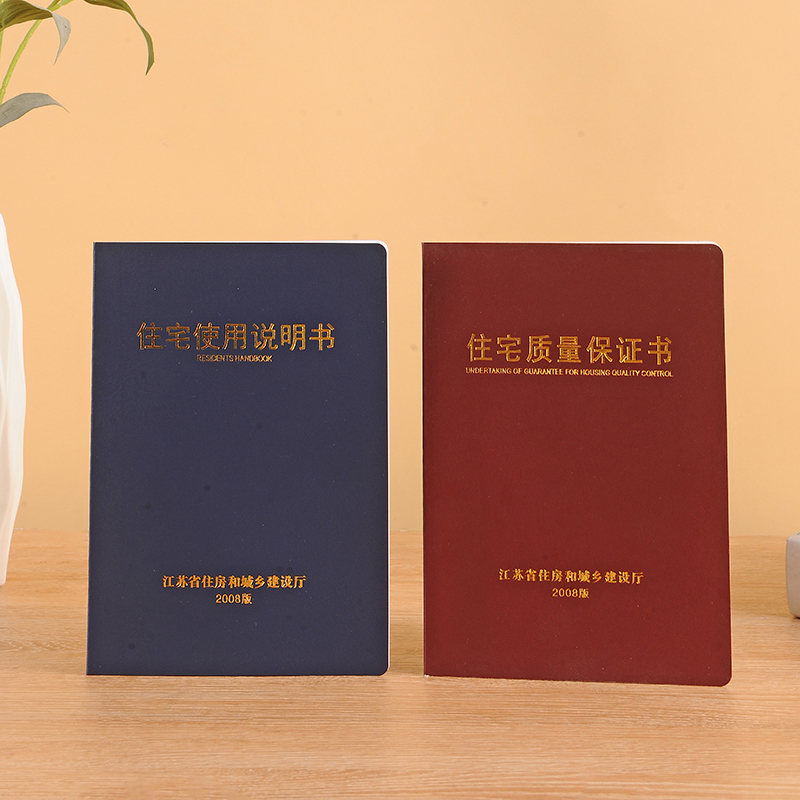 江苏房屋质量说明书保证书