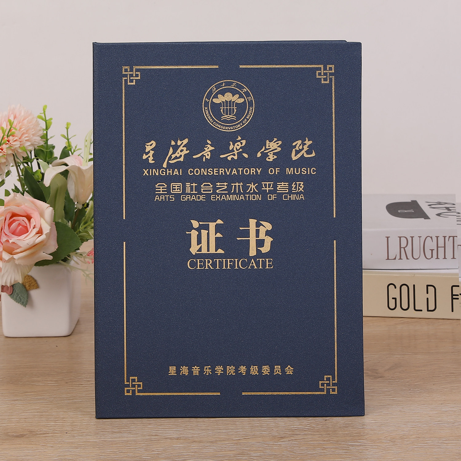 星海音乐学院考级证书全国社会艺术水平证书舞蹈钢琴外壳烫金现货