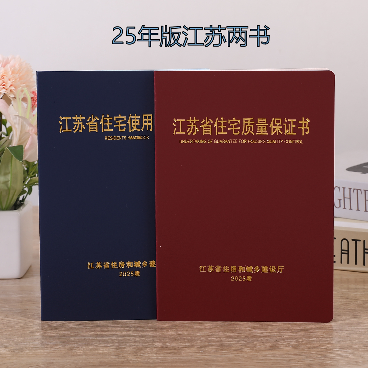 新江苏房屋质量说明书保证书现货图片