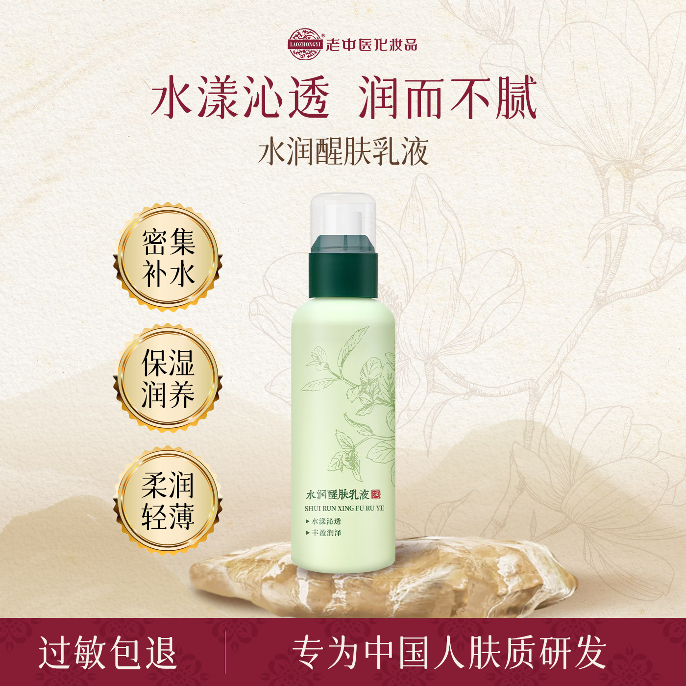 老中医水润醒肤乳液滋润补水保湿女收毛孔改善干燥乳霜旗舰店正品
