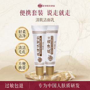 老中医祛痘旅行便携套装青春痘粉刺祛痘洗面奶痘清霜小样方便携带