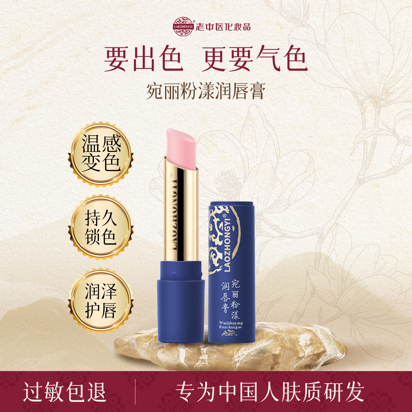 老中医宛丽粉漾润唇膏滋润干裂冻裂脱皮淡化唇纹唇釉女旗舰店正品