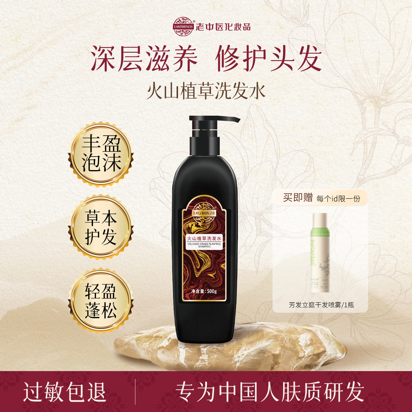 老中医化妆品火山植草土茶修护套装中样草本洗发水发膜护理套装