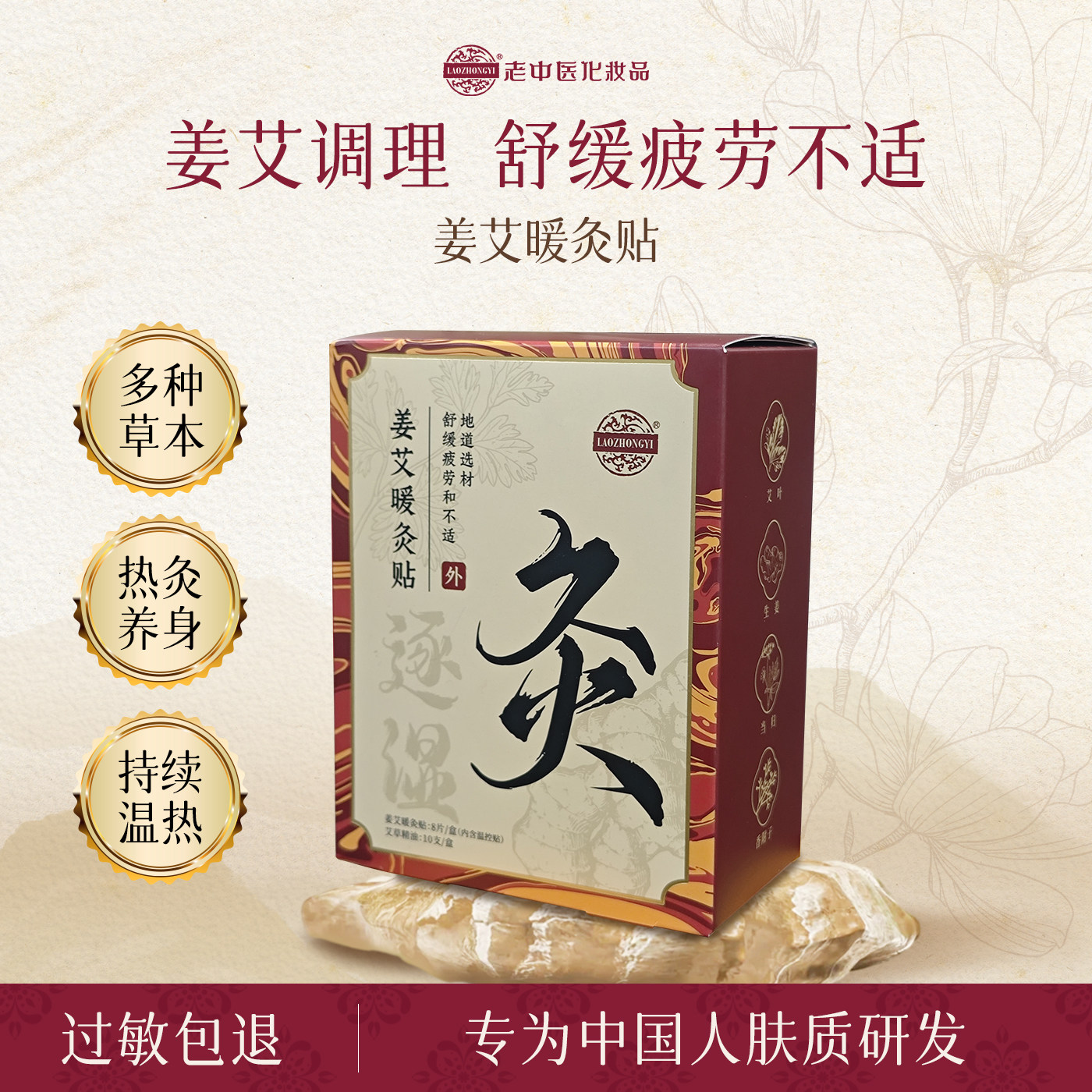 老中医姜艾暖灸贴艾叶当归益母草姜香附子暖宫颈椎肘关节肩背部