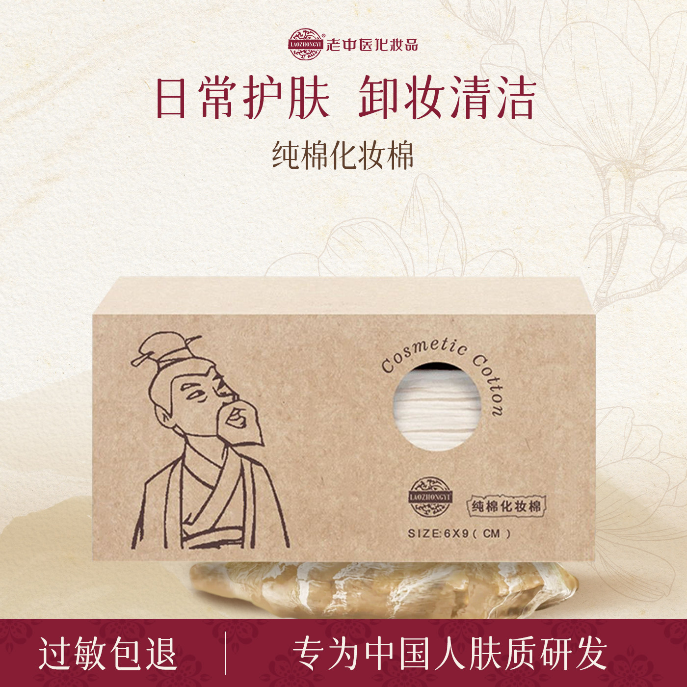 老中医化妆品化妆棉100片 卸妆清洁棉巾纸柔软不起球官方正品