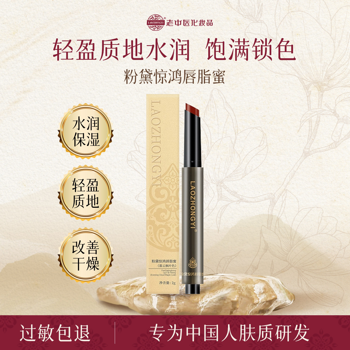 老中医粉黛惊鸿唇脂蜜轻盈水润质地改善唇部干燥状态饱满锁色唇膏