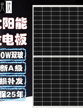 双玻700W太阳能发电板家用系统并网双面光伏电池板48V60V伏充电瓶