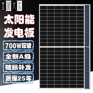 双玻700W太阳能发电板家用系统并网双面光伏电池板48V60V伏充电瓶