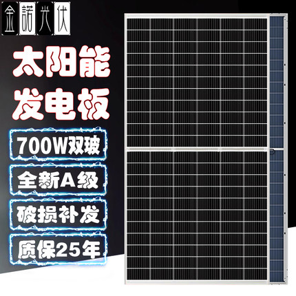 双玻700W太阳能发电板家用系统并网双面光伏电池板48V60V伏充电瓶