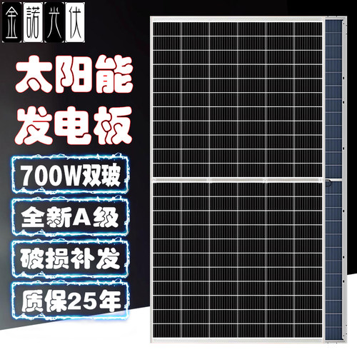 双玻700W太阳能发电板家用系统并网双面光伏电池板48V60V伏充电瓶