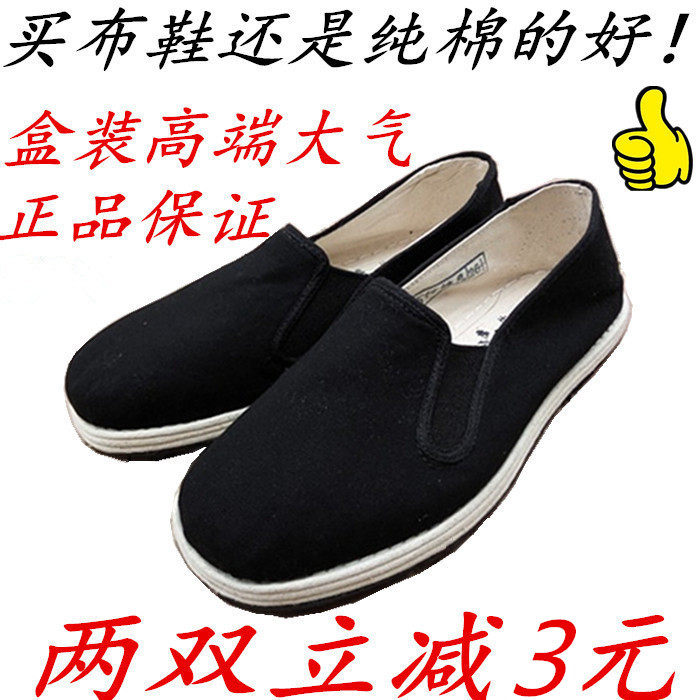 包邮正品3529纯棉军工布鞋军板鞋千层底帆布鞋老北京布鞋3520同款在类目 流行男鞋, 帆布鞋中 - 来自Buy2taobao.com提供专业的淘宝代购服务
