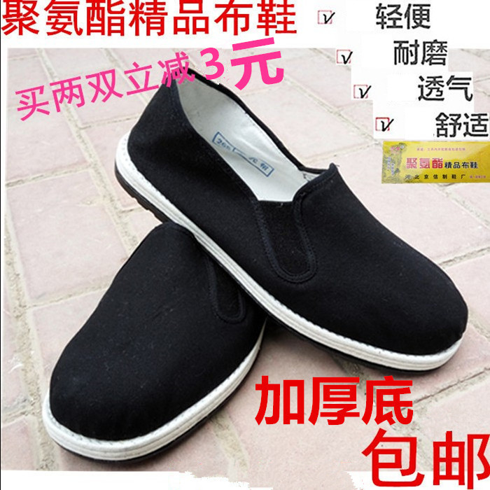 包邮正品纯棉聚氨酯底老北京布鞋千层底帆布鞋板鞋黑布鞋工作鞋