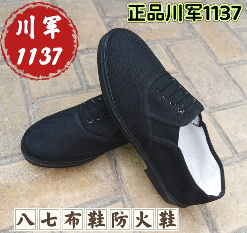正品川军1137八七布鞋防火鞋男款一脚蹬舒适休闲鞋松紧口黑帆布鞋