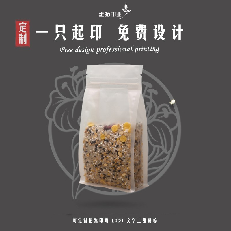 塑料袋封口袋磨砂透明八边封自立自封袋茶叶食品包装袋子批发定制