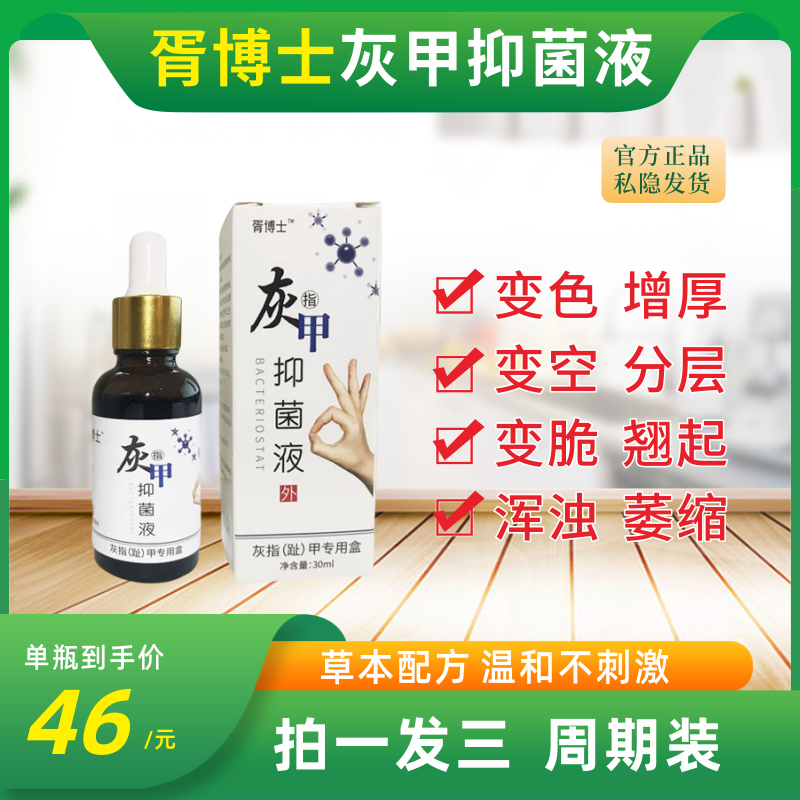 胥博士灰甲抑菌液正品周期装徐去灰甲增厚变色发黄分层凹凸专用剂