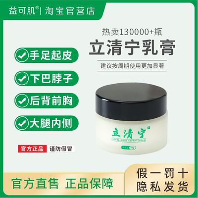 立清宁乳膏官方正品手足起皮前胸后背下巴脖子通用陕西宝鸡发货