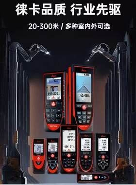 徕卡激光测距仪量房仪数字电子尺
