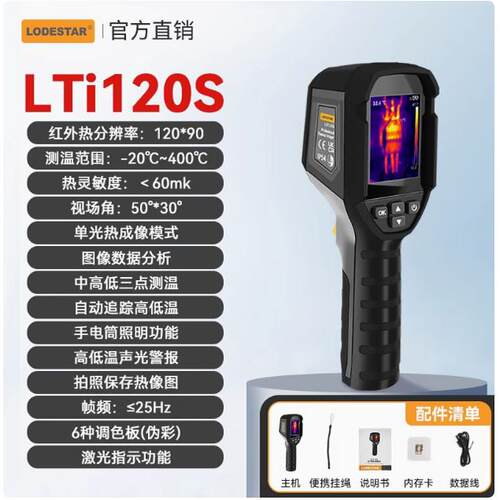 红外热像仪LTi120S测温仪
