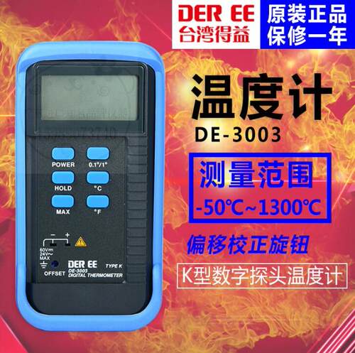 DE-3003数字式温度计测温仪