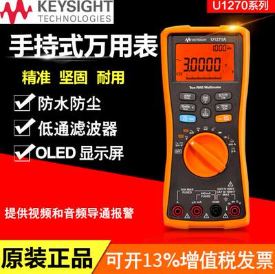 安捷伦U1272A数字万用表万能表
