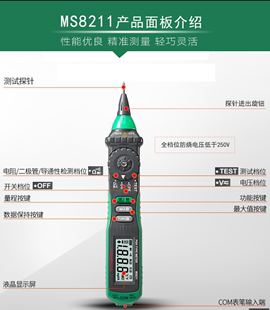 数字多用表笔形表带电流测试验电笔厂 笔式 MS8211D 销华仪