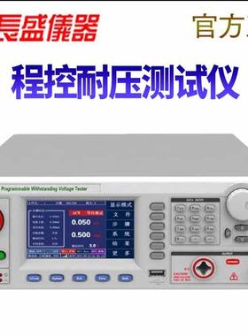 安规综合测试仪正品长盛CS9911AS 5KV程控高压耐压测试仪