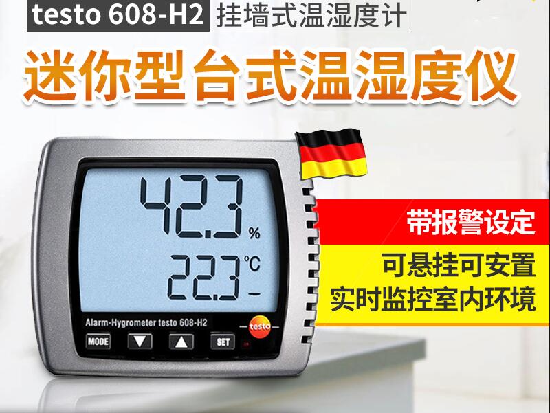 数字温湿度计德图testo608 H2家用大屏幕工业高精度温湿度测试仪