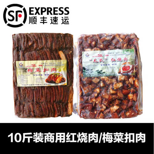 顺丰包邮10斤装红烧肉梅菜扣肉