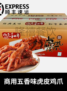 西子和平虎皮鸡爪商用虎皮凤爪冷冻半成品炸鸡爪加热即食20斤整箱