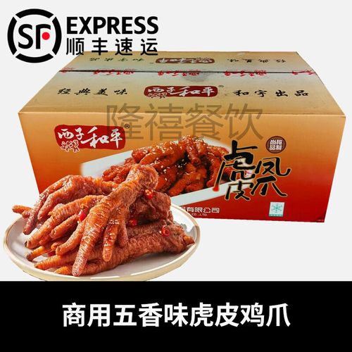 西子和平商用虎皮鸡爪卤制入味